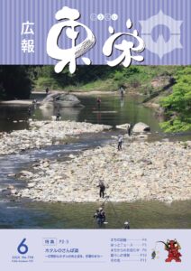 広報とうえい６月号表紙