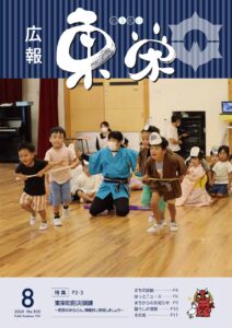 広報とうえい8月号表紙